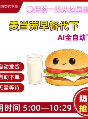 麦当劳早餐优惠券板烧鸡腿吉士猪柳火腿枫糖麦满分薯饼豆浆代下单