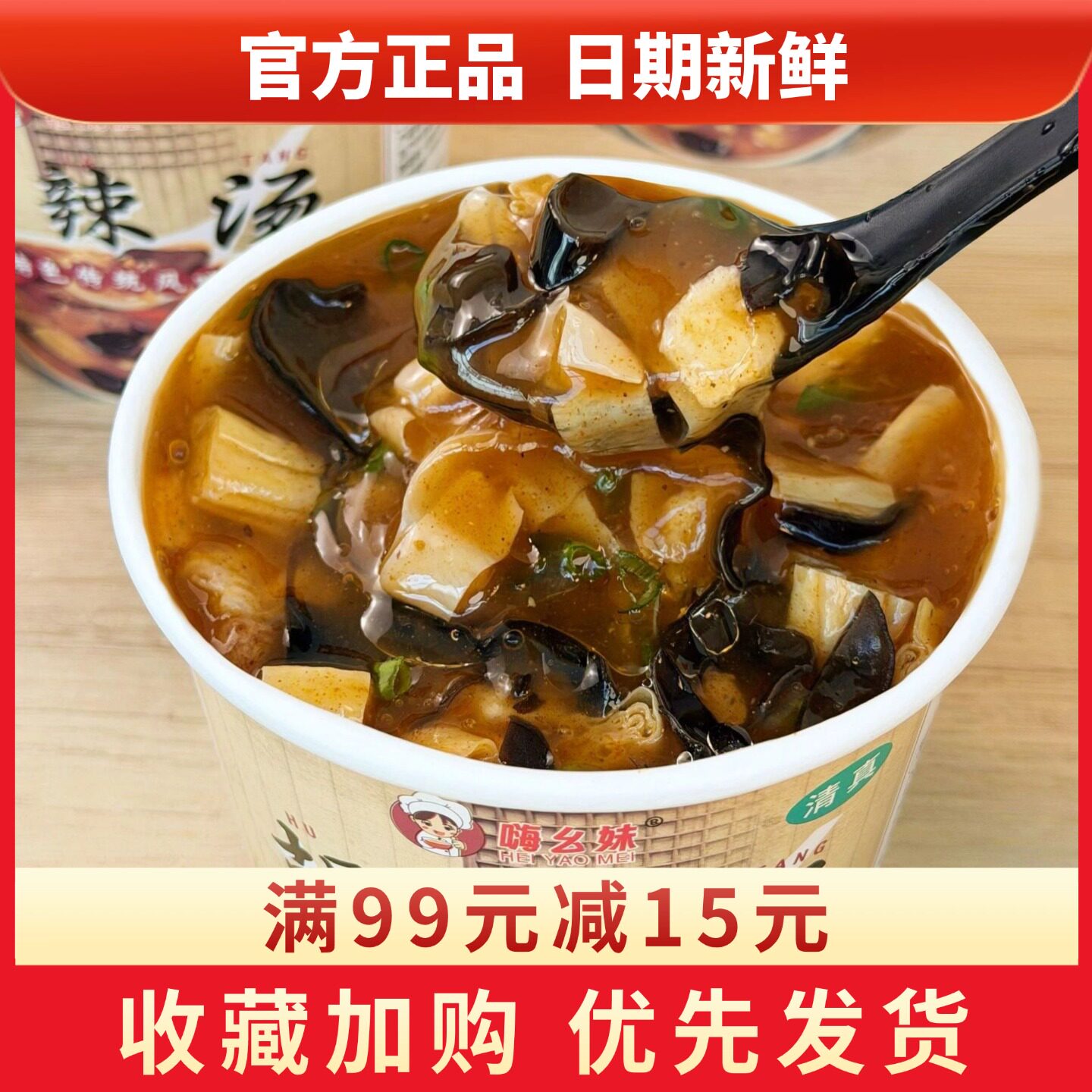 嗨幺妹胡辣汤84g桶装方便速食河南特色美食没有丸子懒人宿舍夜宵