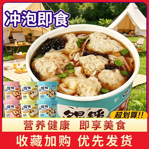 四小姐小馄饨冲泡免煮方便速食品