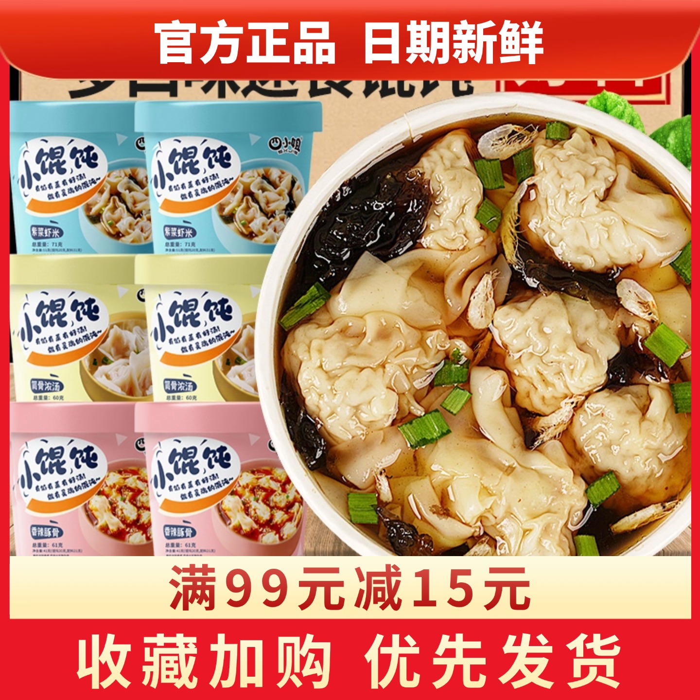 四小姐小馄饨冲泡免煮方便速食品