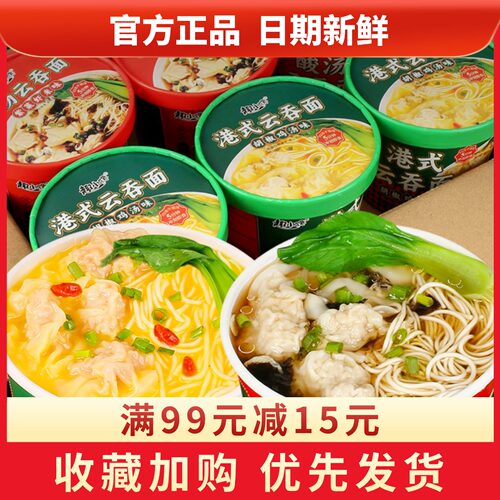 趣小馋港式云吞面鸡汤味宿舍泡面