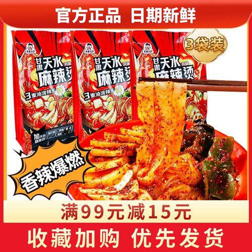 莫名心动甘肃天水麻辣烫方便速食