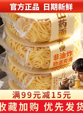 粤聚德铁棍山药方便面50包非油炸营养粗粮代餐无添加儿童孕妇可吃
