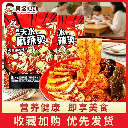 莫名心动甘肃天水麻辣烫方便速食