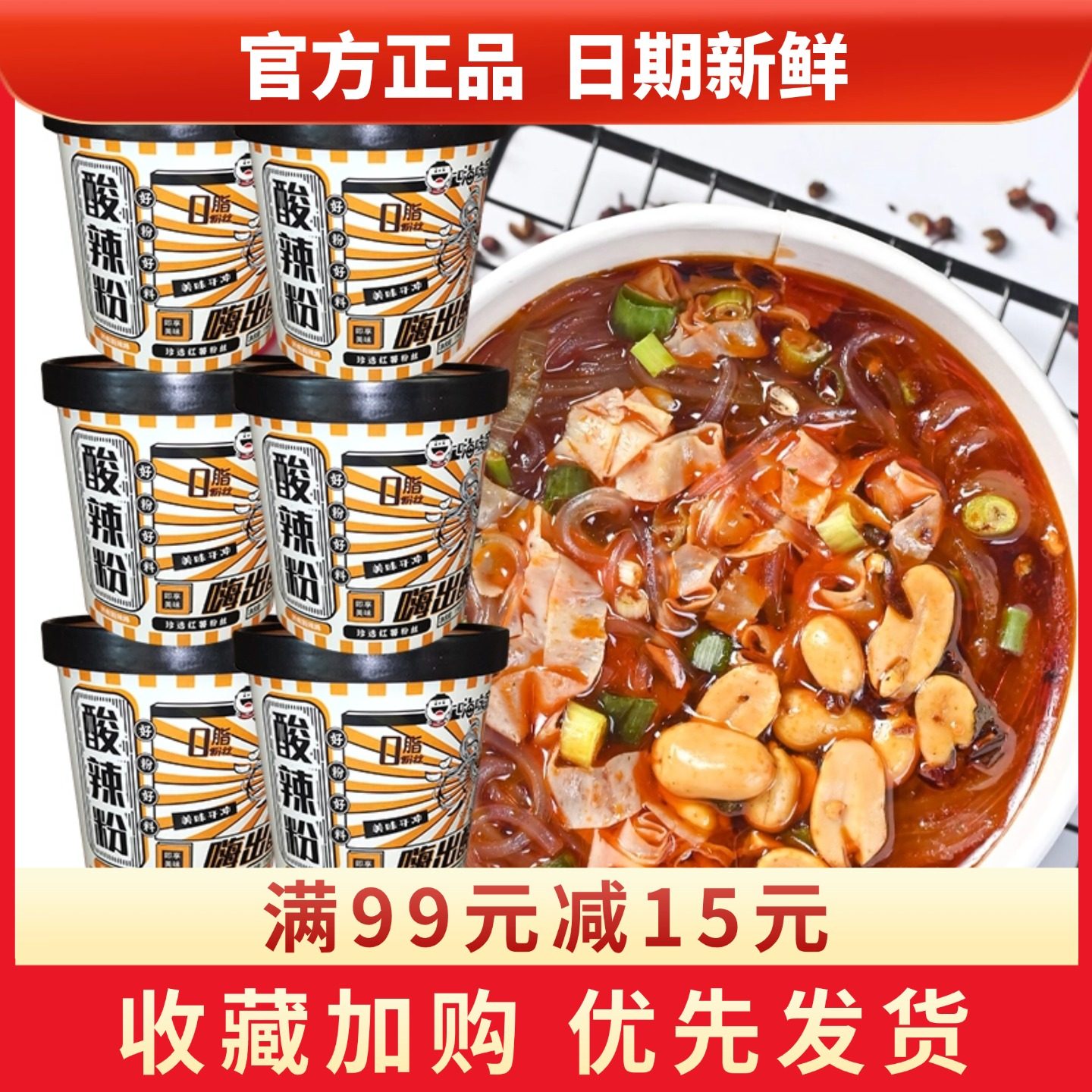 嗨吃家0脂酸辣粉桶装方便速食粉