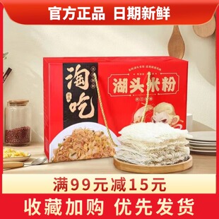 淘吃湖头米粉礼盒装2斤装正宗闽南特产炒米粉福寿桂林干米线细粉