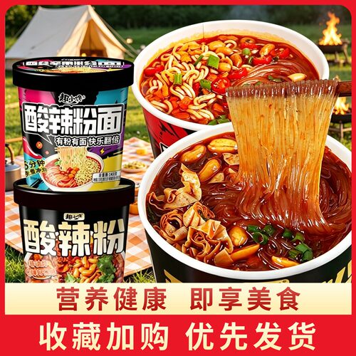 趣小馋酸辣粉面桶装方便速食粉面