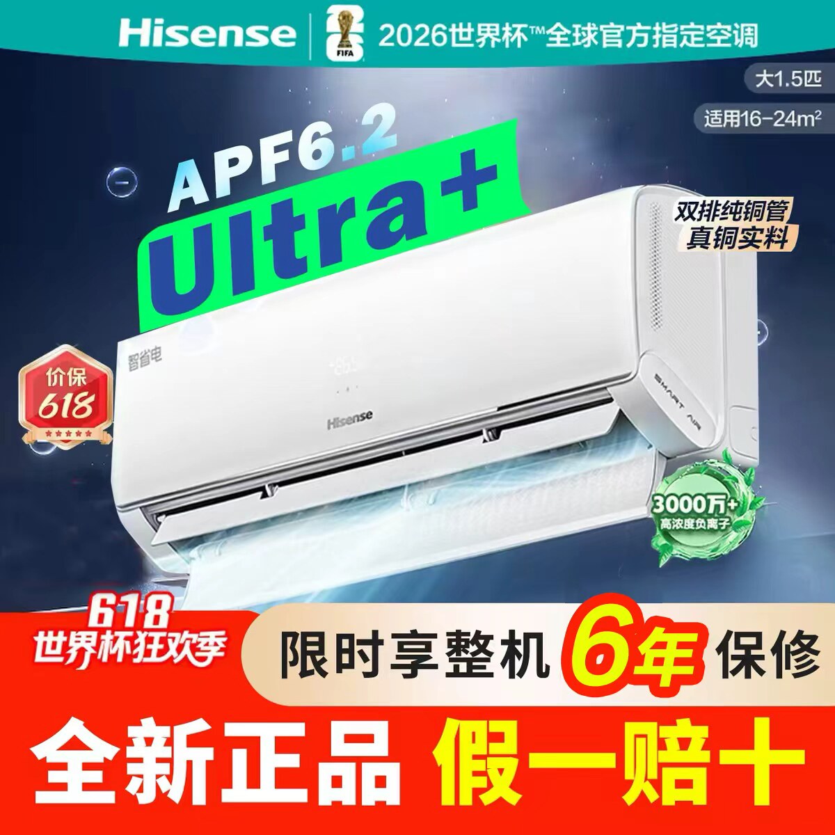 海信空调ultra+大1.5匹挂机