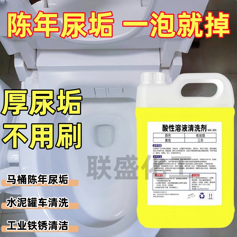 高浓度稀盐酸工业厕所除垢清洁剂