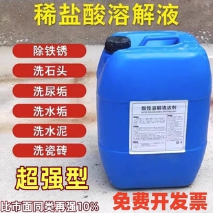 稀盐酸通下水道除锈剂液体工业除垢用溶解液铁锈水泥锅炉清洗大桶