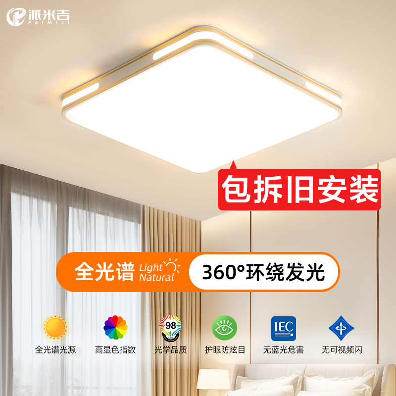 免费拆旧安装/全光谱护眼吸顶灯