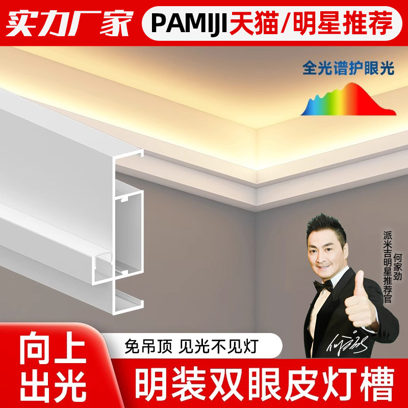 向上出光明装双眼皮一体线型灯免悬吊式天花板线形灯客厅天花发光