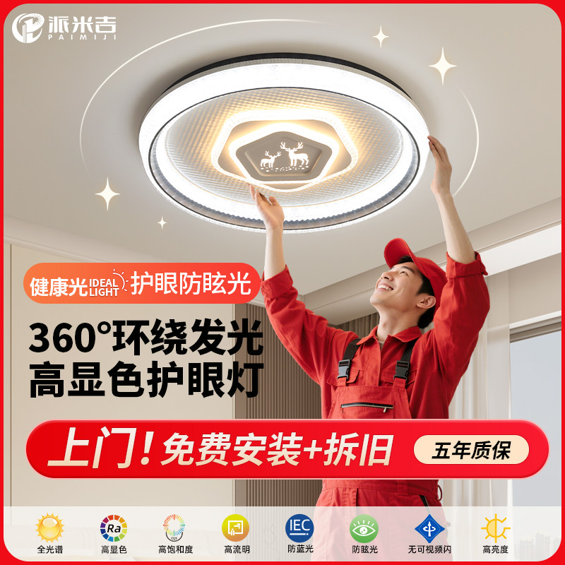 包安装卧室灯主卧2025新款现代简约吸顶灯超亮全光谱护眼房间灯具