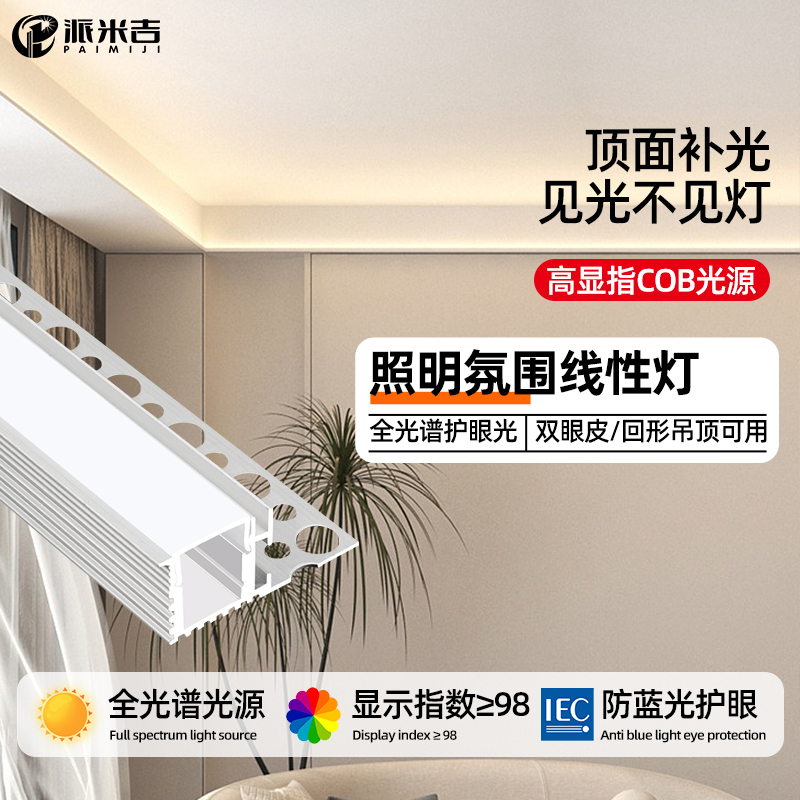 双眼皮线形灯带自粘客厅吊顶单边侧发光灯槽嵌入式向上发光线形灯