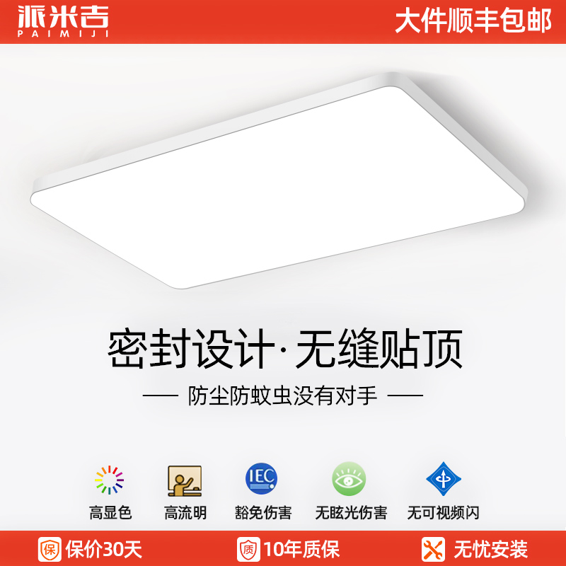 客厅卧室护眼吸顶灯-五年质保