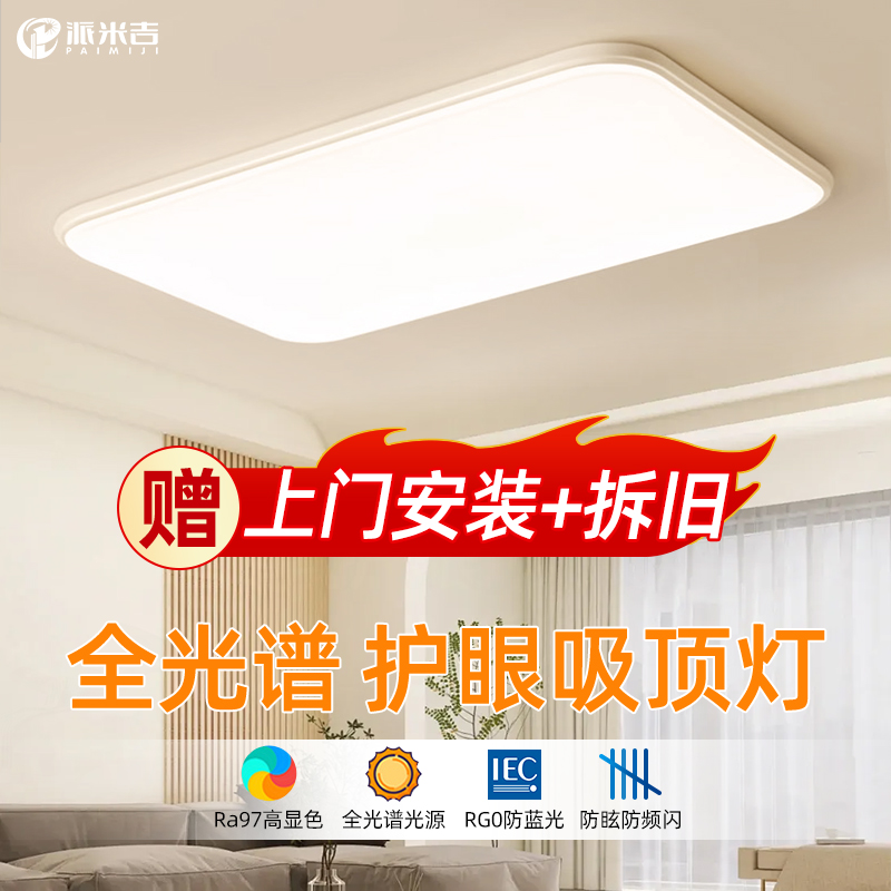 全光谱客厅灯简约现代大灯主灯led卧室吸顶灯新款免费包安装灯具