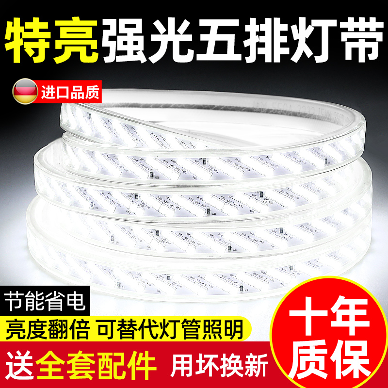 派米吉超亮五排大灯珠led灯带