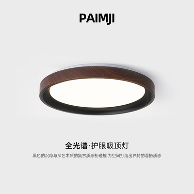 中古风简约主卧书房吸顶灯