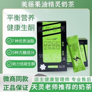 Nature Elf美藤果油防弹奶茶生酮咖啡酮友食品第四代固体饮料正品