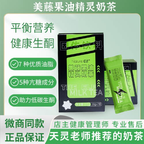 自由生活家燃精灵奶茶天灵推荐