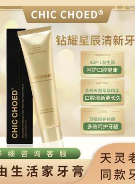 CHICCHOED牙膏清新口气舒缓牙龈