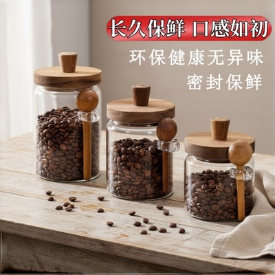 咖啡豆保存罐玻璃密封罐带勺豆子收纳盒咖啡粉储存罐茶叶罐相思木