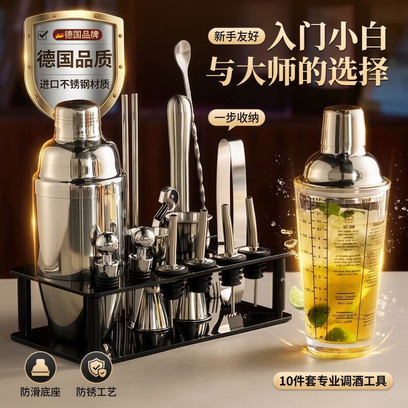 德国304不锈钢调酒器套装玻璃雪克杯手摇壶鸡尾酒吧调酒工具摇杯