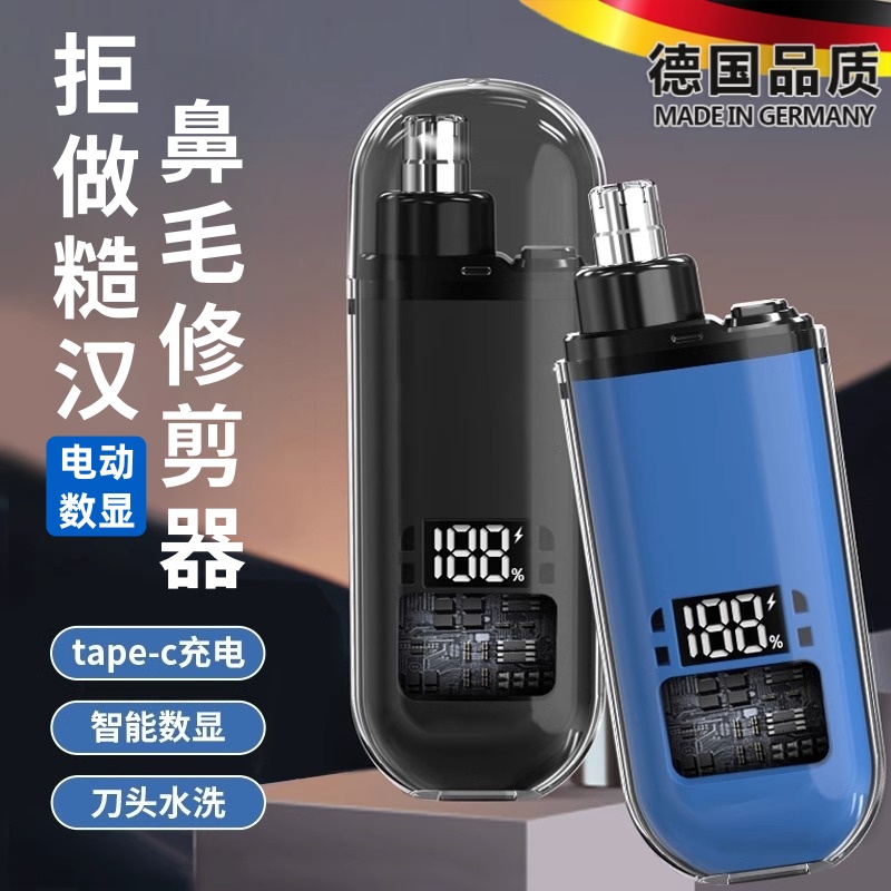 德国鼻毛修剪器男士修剪鼻毛专用小剪刀电动剃刮鼻孔去鼻毛神器