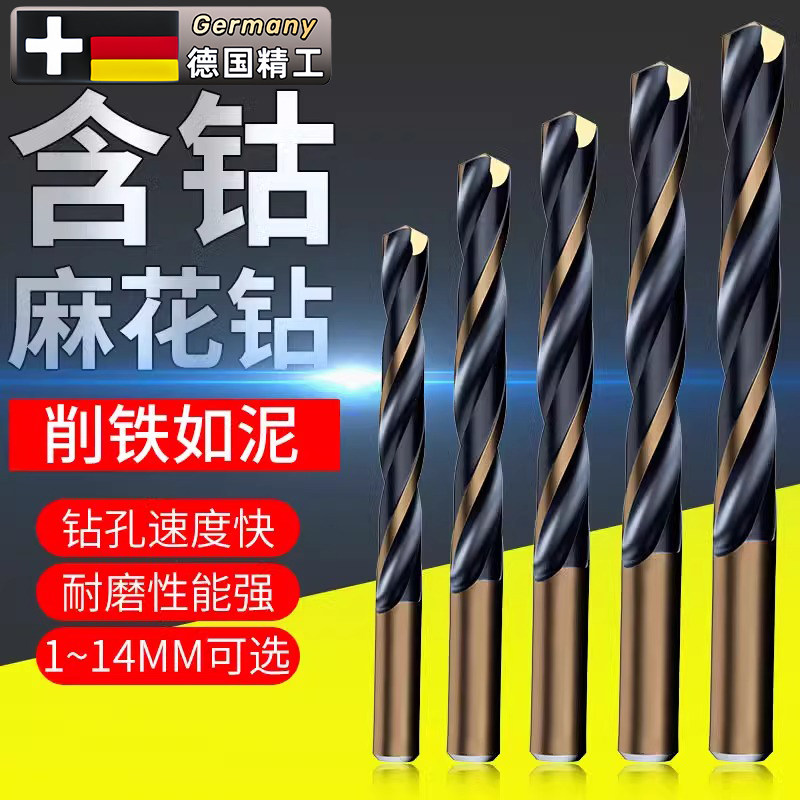 德国进口含钴麻花钻头高硬度高速钢转头大全不锈钢专用金属打孔