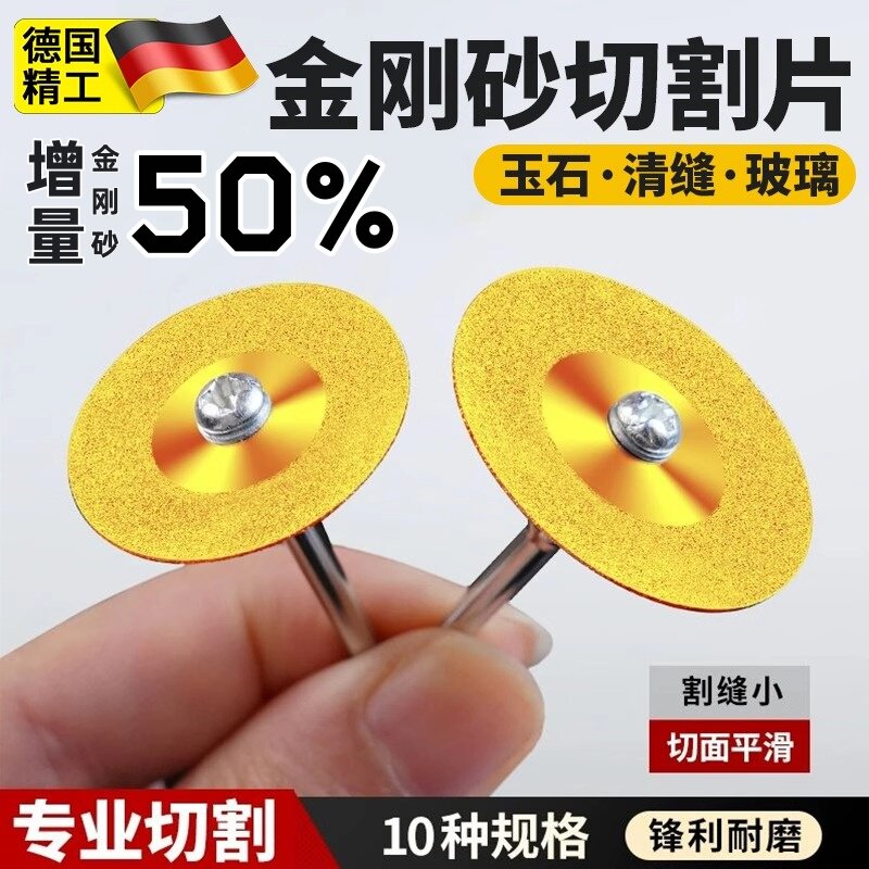 德国金刚砂切割片电钻小切片锯片美缝清缝玻璃玉石砂轮片打磨片
