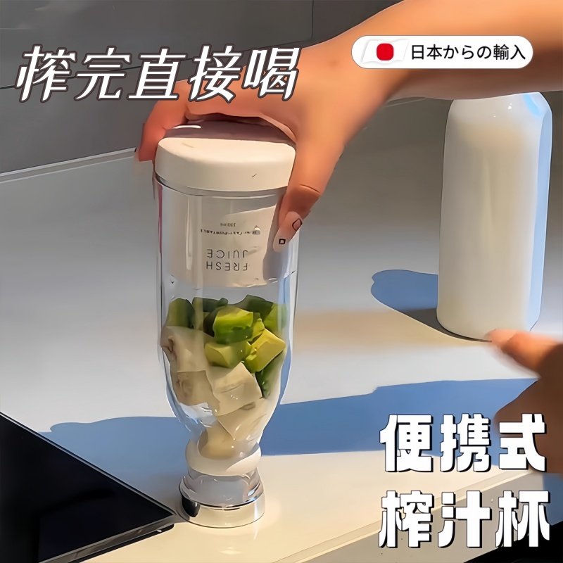 日本自动榨汁杯大容量多功能鲜榨果汁便携式果汁机水果榨汁机迷你