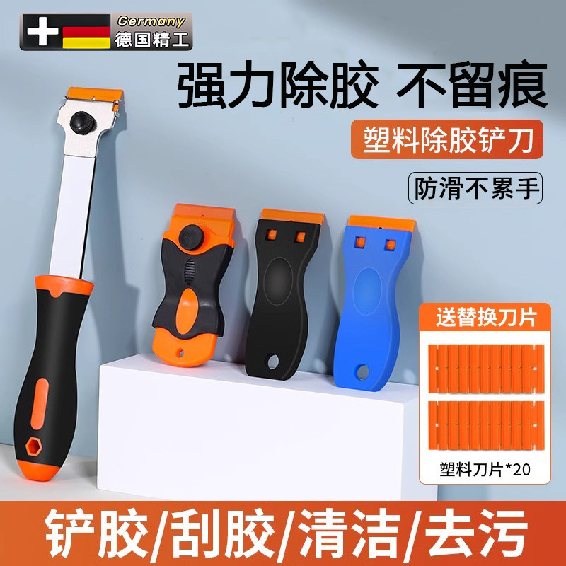 德国除胶铲刀清洁刀多功能清洁玻璃胶刮刀美缝小铲刀地板铲胶神器