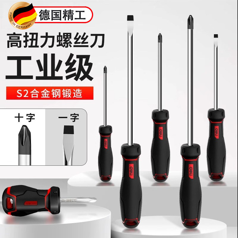 德国十字一字螺丝刀高硬度带强磁梅花起子超硬小号螺丝起子螺丝起