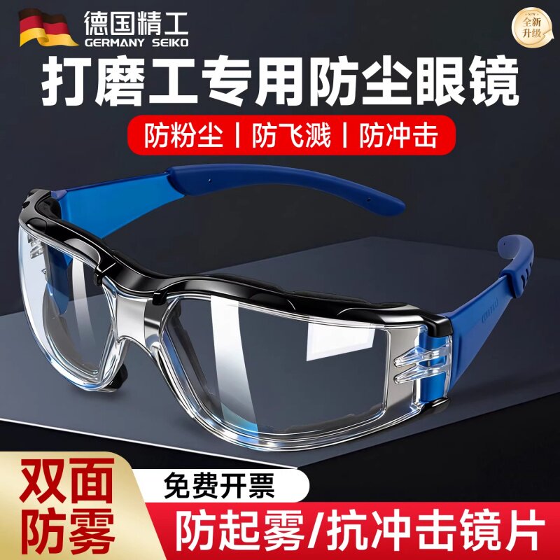德国护目镜打磨工专用防尘眼镜劳保防飞溅工业切割防灰尘不起雾风