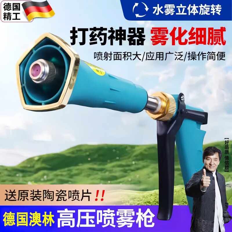 德国精工喷药喷枪喷药机水枪农用高压防风水枪园林喷雾果树铜喷头