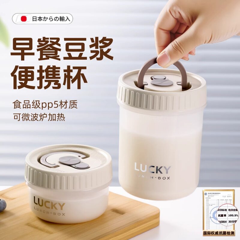 日本进口早餐杯豆浆杯便携外带冲泡牛奶杯子家用食品级带盖可加热