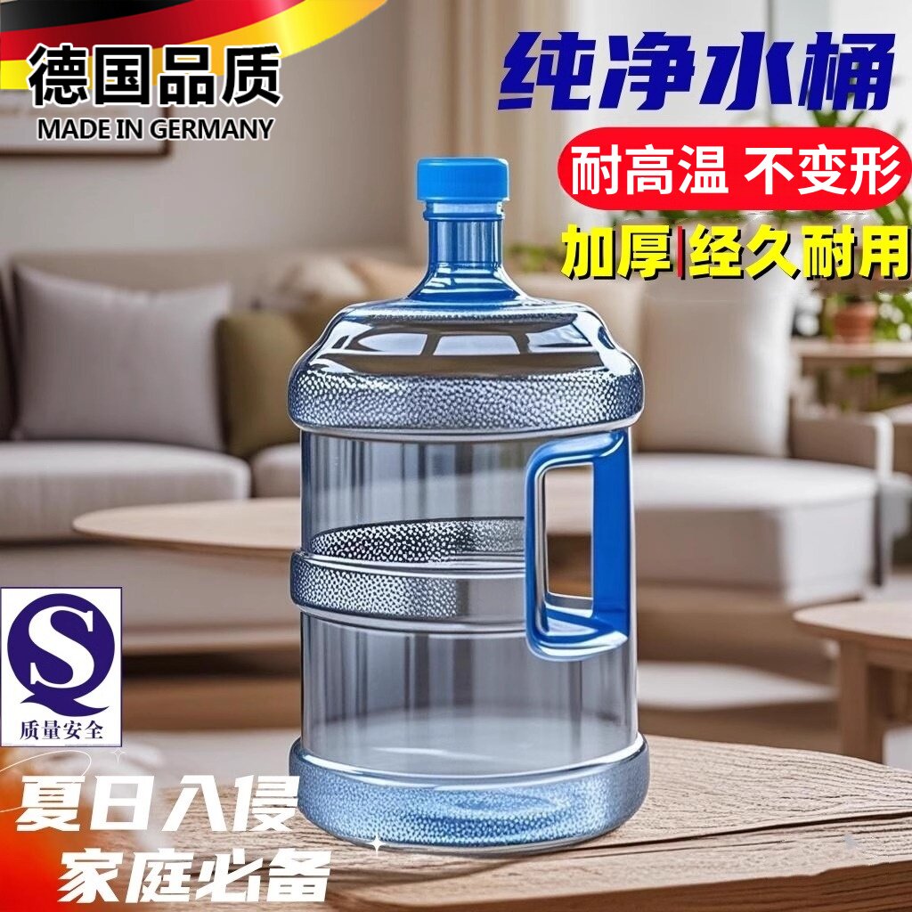 德国纯净水桶饮水机家用矿泉水桶户外打水空桶手提储水小桶食品级