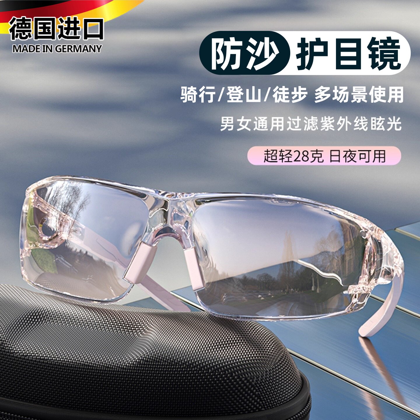 德国骑行眼镜日夜两用登山护目镜防灰尘不起雾自行车夜骑男女户外