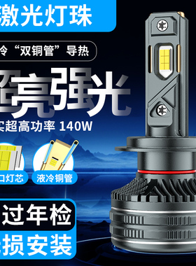 汽车led激光大灯h7超亮强光9005透镜h4远近一体h1车灯9012灯泡h11