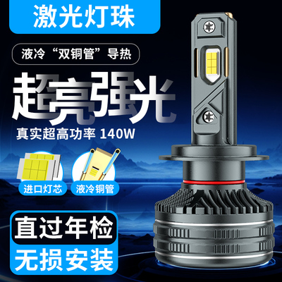 汽车led激光大灯h7超亮强光9005透镜h4远近一体h1车灯9012灯泡h11