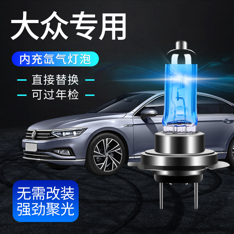 大众速腾朗逸宝来捷达桑塔纳polo凌渡超亮氙气远近光前大灯泡改装