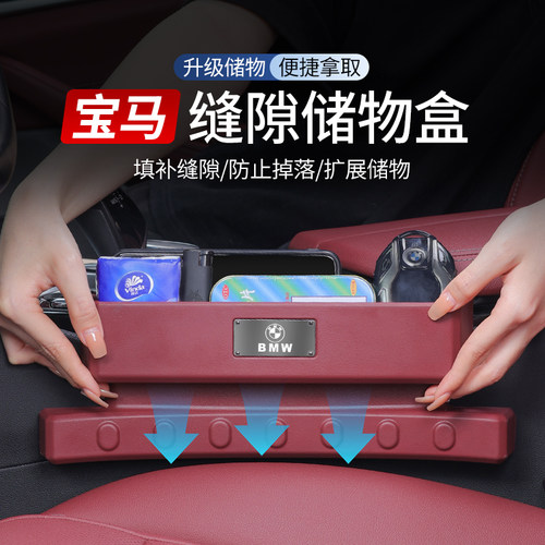 适用宝马座椅缝隙储物盒3系5系X1iX3X4X5L汽车夹缝收纳盒内饰用品