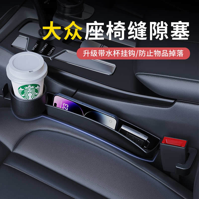 大众cc帕萨特迈腾速腾途观朗逸plus汽车座椅夹缝隙塞条防漏储物盒