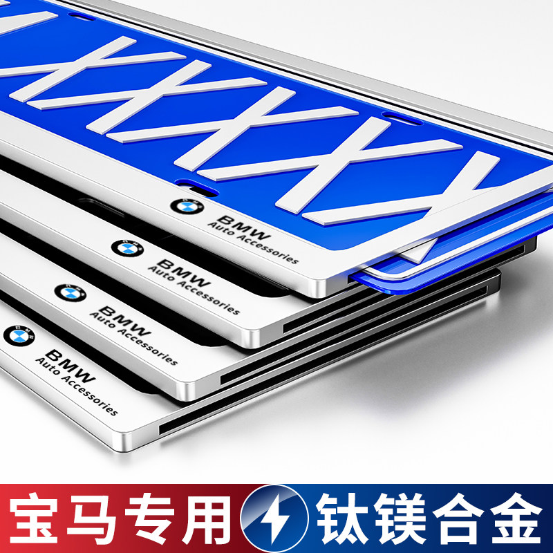 适用于新宝马车牌架X1X2X3X4X5X6 1系3系4系新5系7系GT牌照边框套