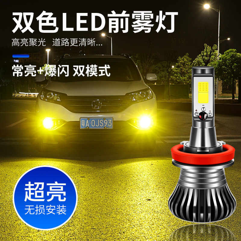 别克凯越HRV英朗君越君威gl8昂科威昂科拉威朗改装led前防雾灯泡