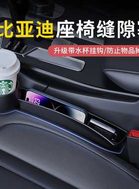 比亚迪秦PLUSDMi宋PLUS汉EV元PRO唐dmi汽车座椅夹缝隙储物盒收纳