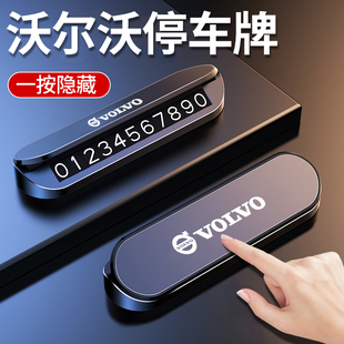 S90汽车临时停车号码 适用沃尔沃XC60 S60 XC90 牌挪车电话牌 XC40