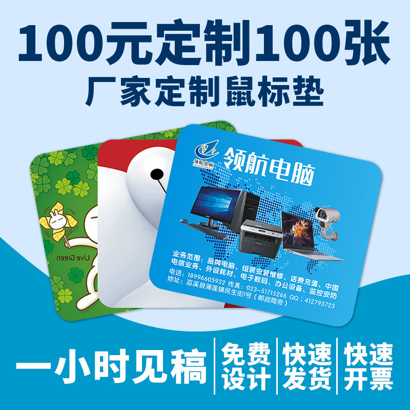 广告鼠标垫定制定做订做鼠标垫定制logo印字订制来图彩色印刷厂家