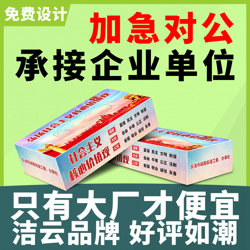 盒装抽纸定做纸巾盒餐厅餐巾纸订做赠品宣传广告纸巾定制可印logo