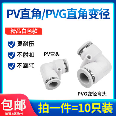 直角PV弯头/PVG变径弯头